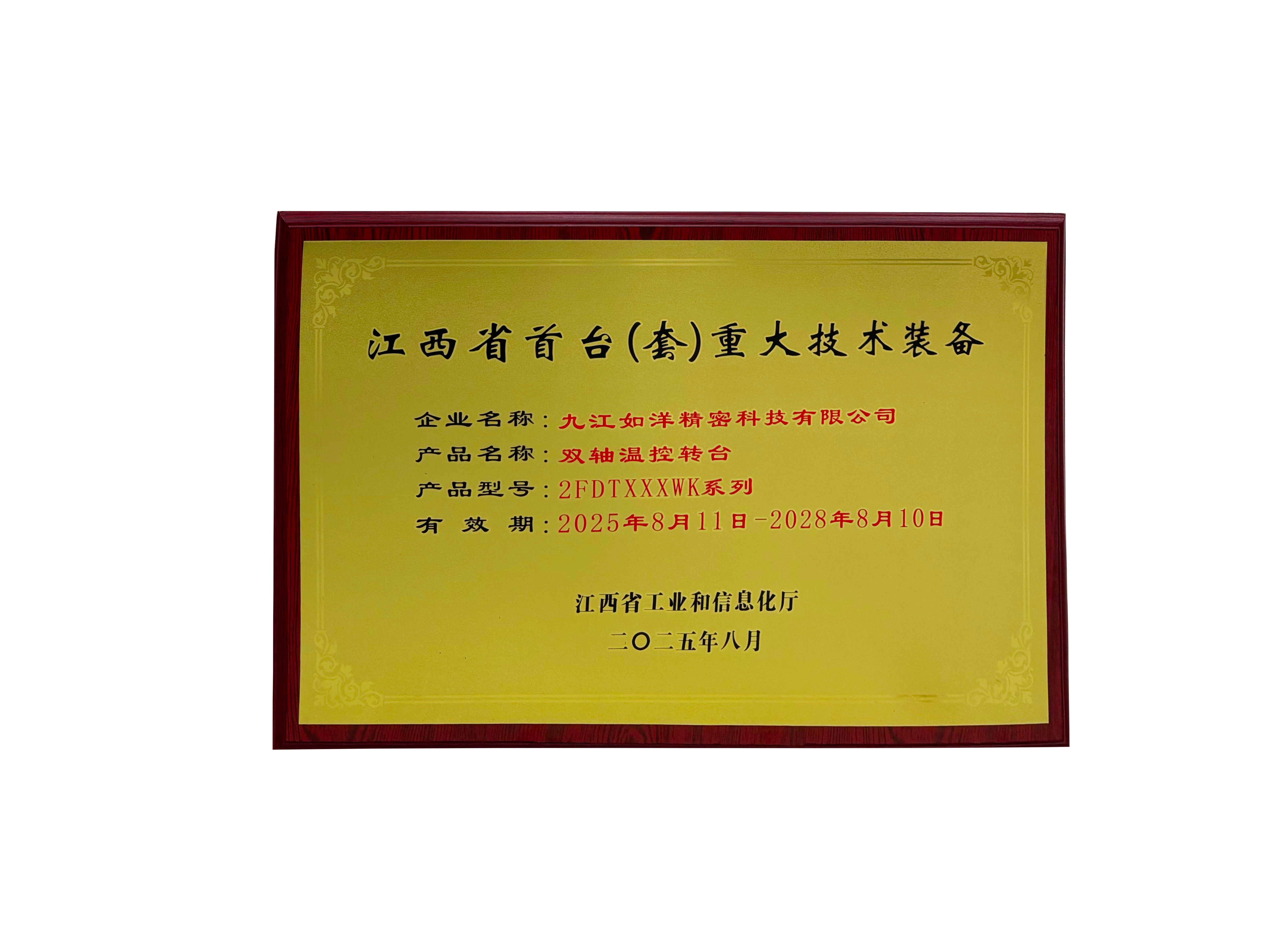 雙軸溫控轉(zhuǎn)臺江西省首臺(套)重大技術(shù)裝備