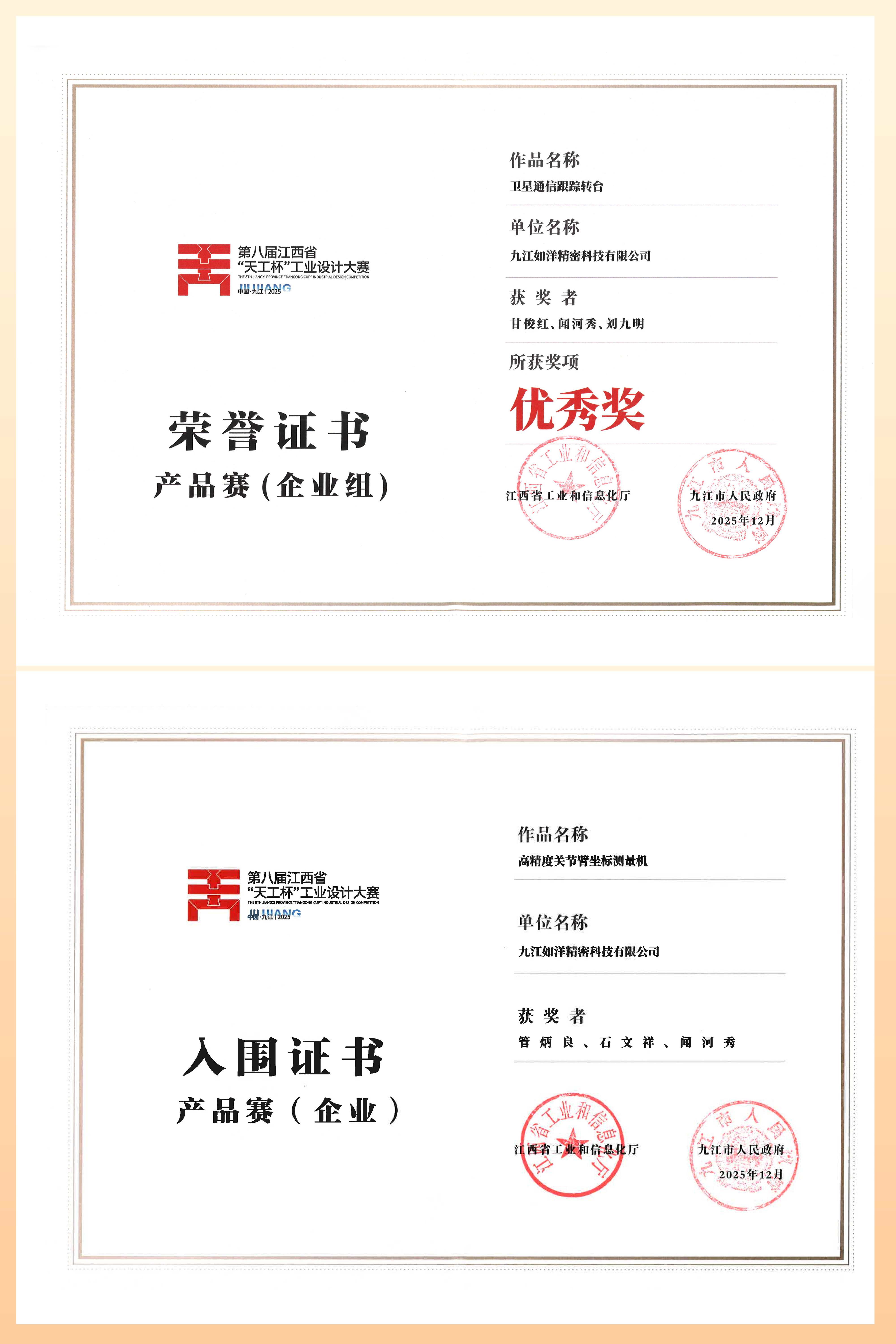 九江如洋精密連獲兩項(xiàng)國(guó)內(nèi)外工業(yè)設(shè)計(jì)大獎(jiǎng)